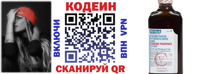 Кодеин напиток Lean (лин)  Новая Ладога 